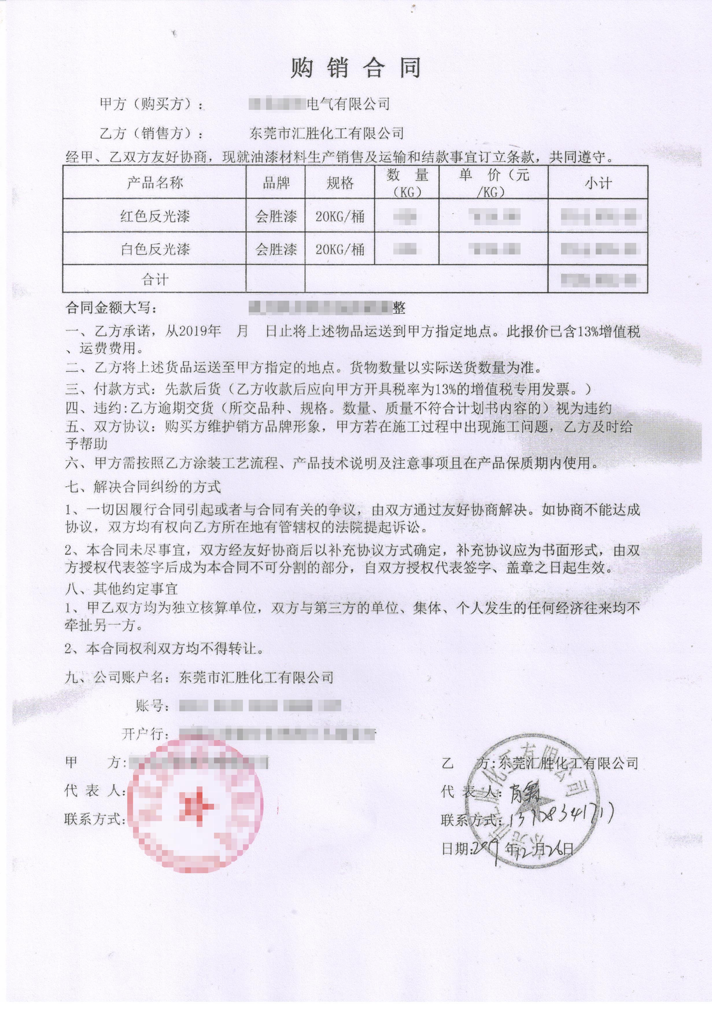 【电气公司】购销合同