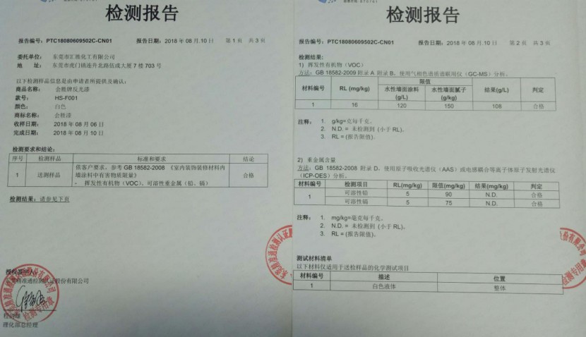 道路立面反光漆检测报告 道路立面反光漆检测报告